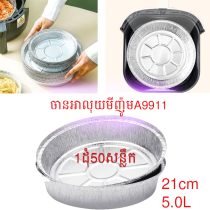 Baking paper aluminium 20CM 50PCS/1PACK A9911 - ក្រដាសទ្រាប់ដុតក្នុងម៉ាស៊ីនបំពង 1ដុំ50សន្លឹក A9911
